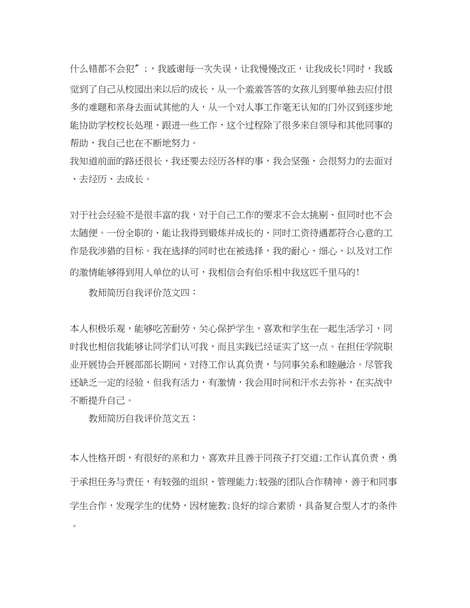 2023年教师简历自我评价5篇.docx_第2页