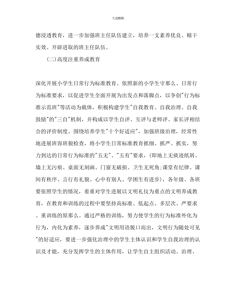 2023年学校德育工作计划1500字.docx_第3页