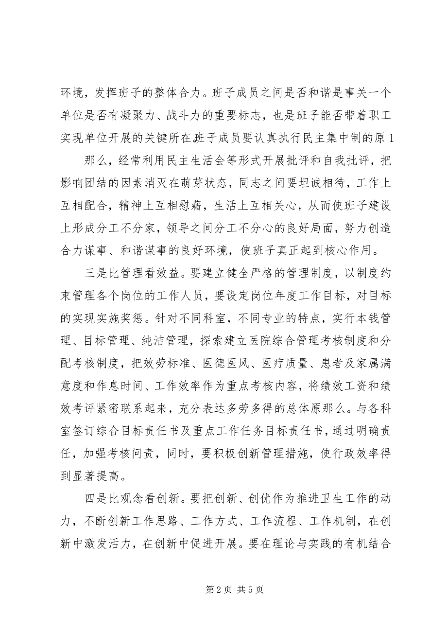 2023年8月份六比六看活动总结新编.docx_第2页