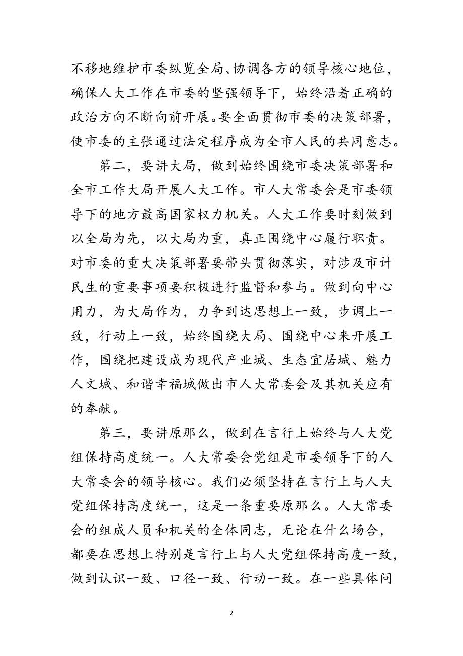 2023年领导在人大及机关干部会讲话范文.doc_第2页