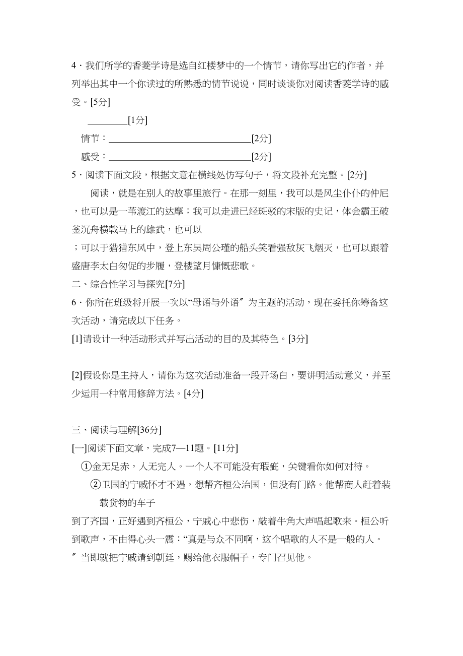 2023年度西安交大附中第一学期九年级期末调研测试初中语文.docx_第2页