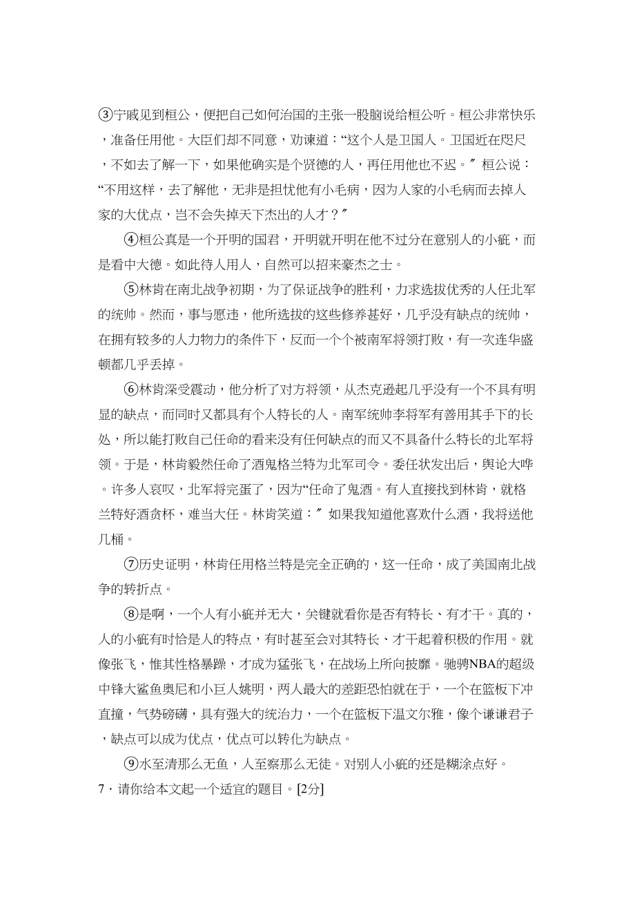 2023年度西安交大附中第一学期九年级期末调研测试初中语文.docx_第3页