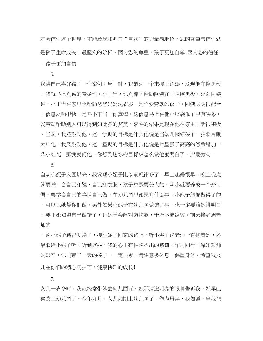 2023年家长对幼儿教师的意见评语.docx_第2页