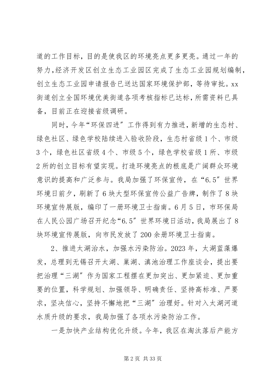 2023年市环保局终工作总结.docx_第2页