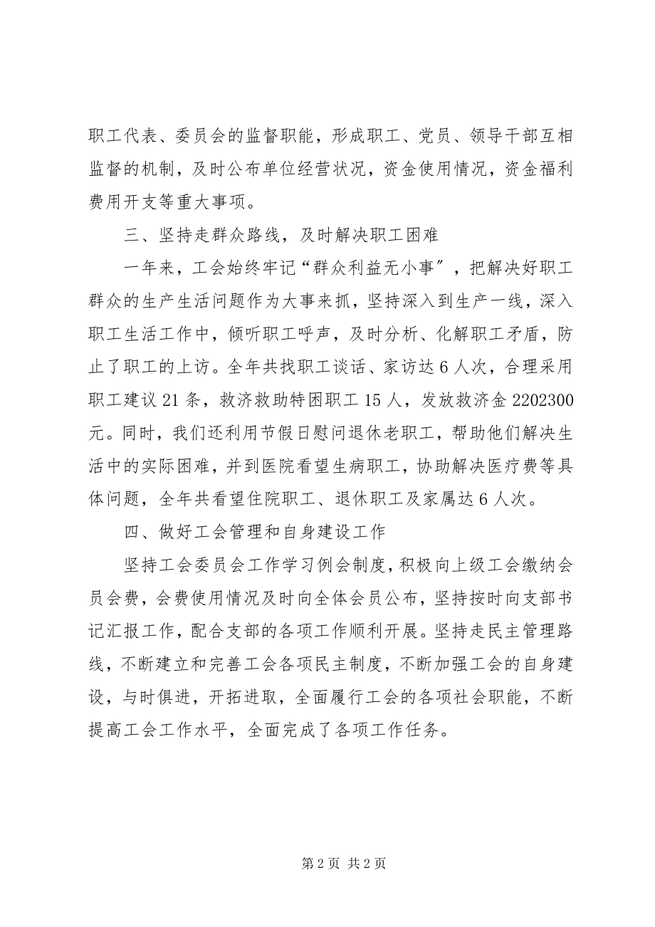 2023年企业工会年度工作总结优秀.docx_第2页