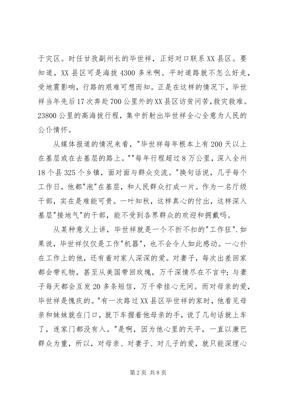 2023年学习毕世祥先进事迹心得体会3篇.docx_第2页