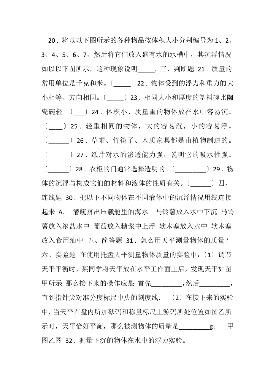 2023年粤教版科学三年级下册第二单元材料选择测试卷.doc_第3页