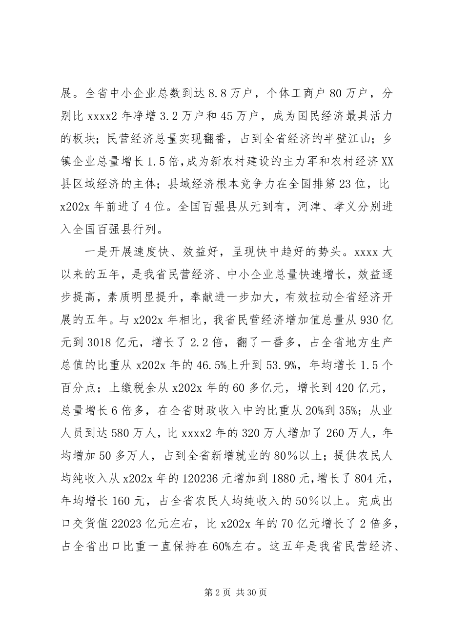 2023年民主生活会专题讲话稿.docx_第2页