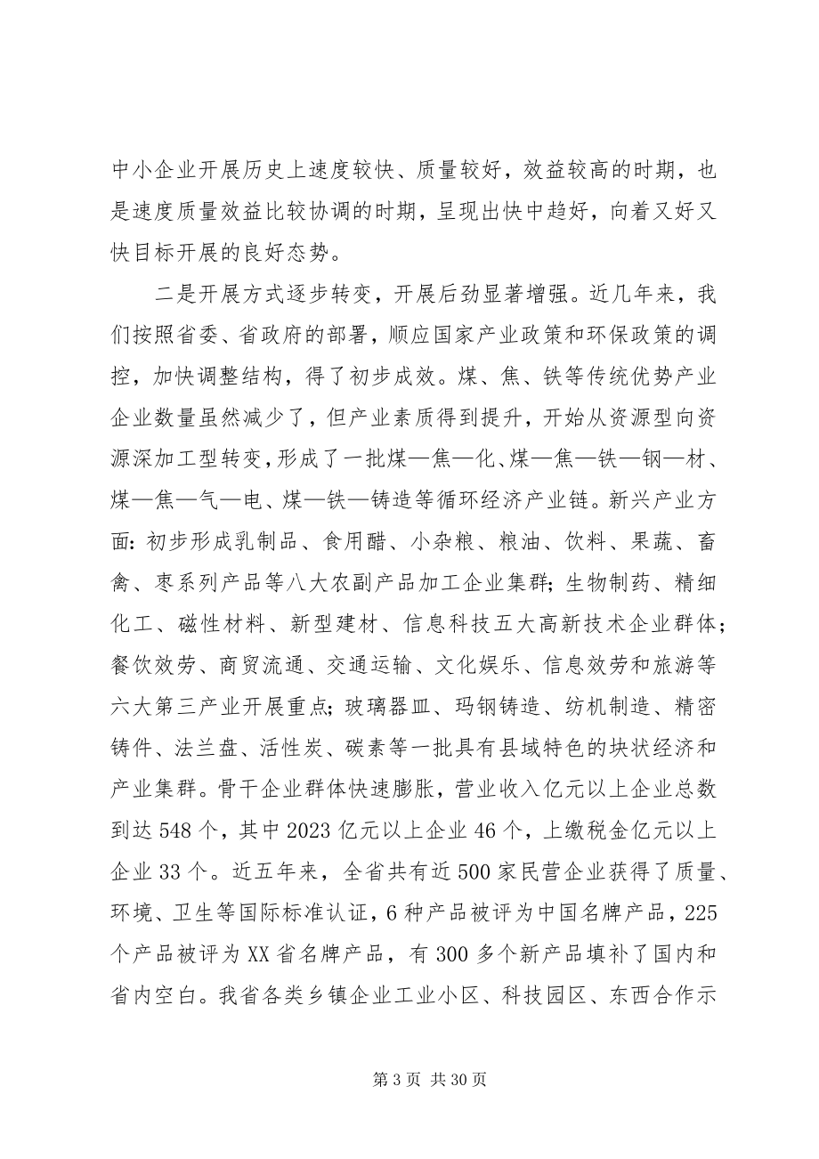 2023年民主生活会专题讲话稿.docx_第3页