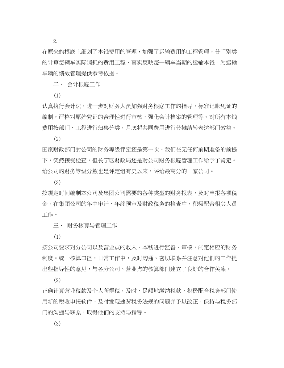 2023年会计财务人员终工作总结.docx_第2页