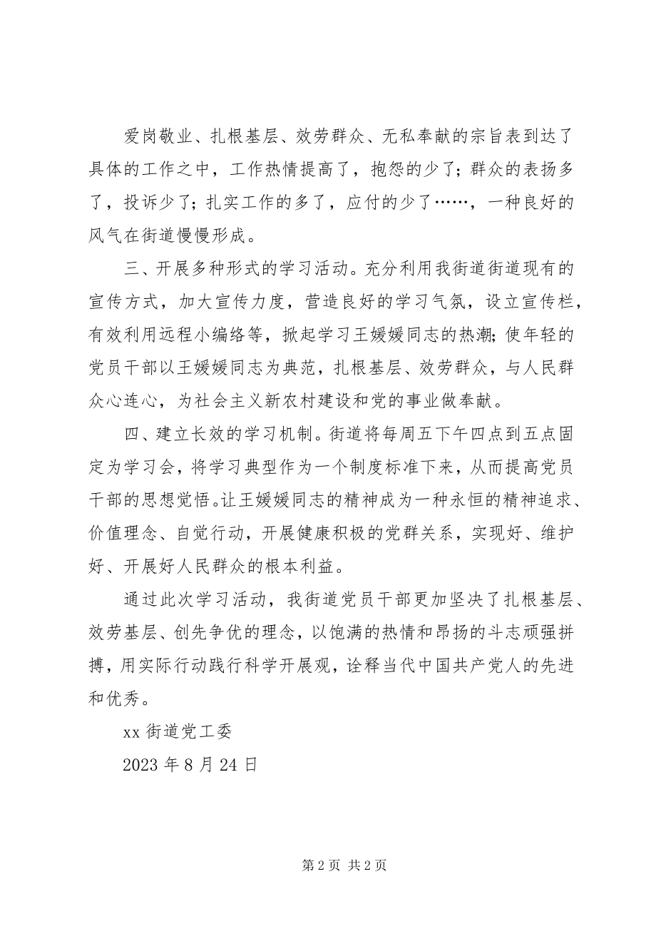 2023年向王媛媛同志学习心得.docx_第2页