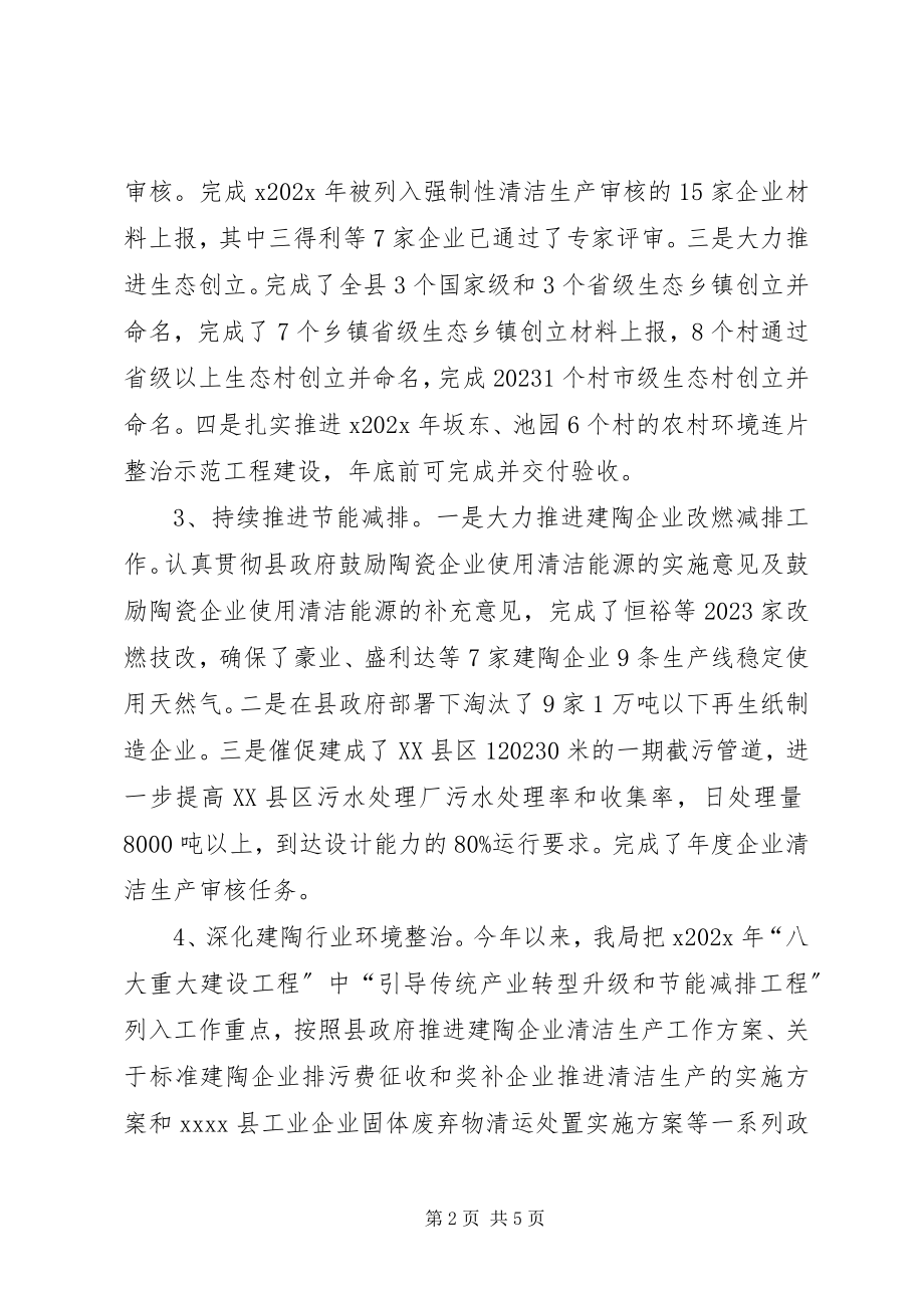 2023年环境保护局工作总结.docx_第2页