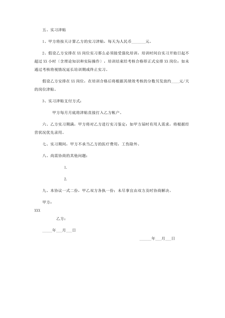 2023年实习协议书.docx_第2页