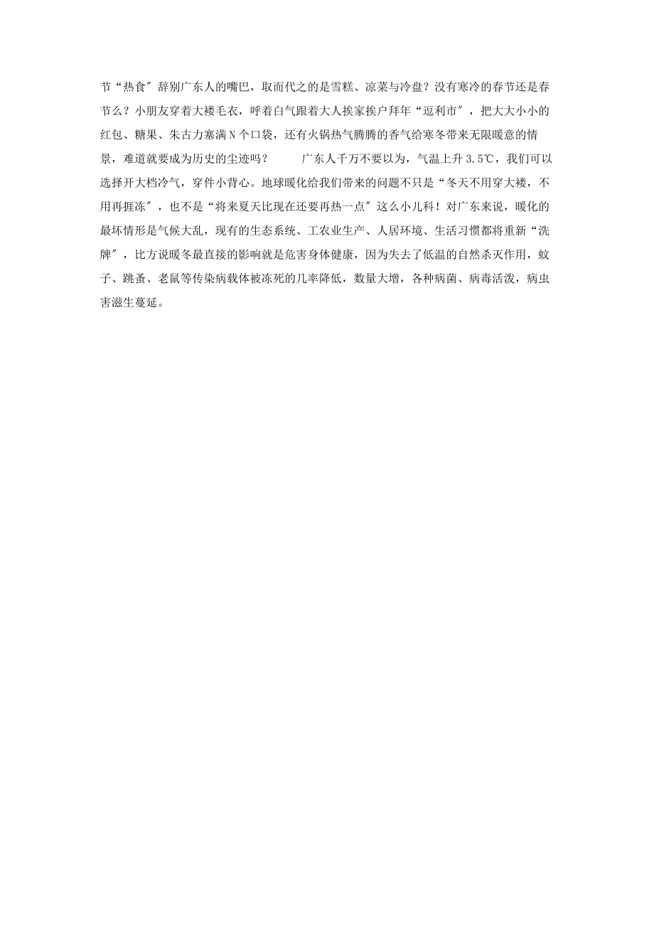 2023年假如南粤变成热带 广州变成热带.docx_第3页