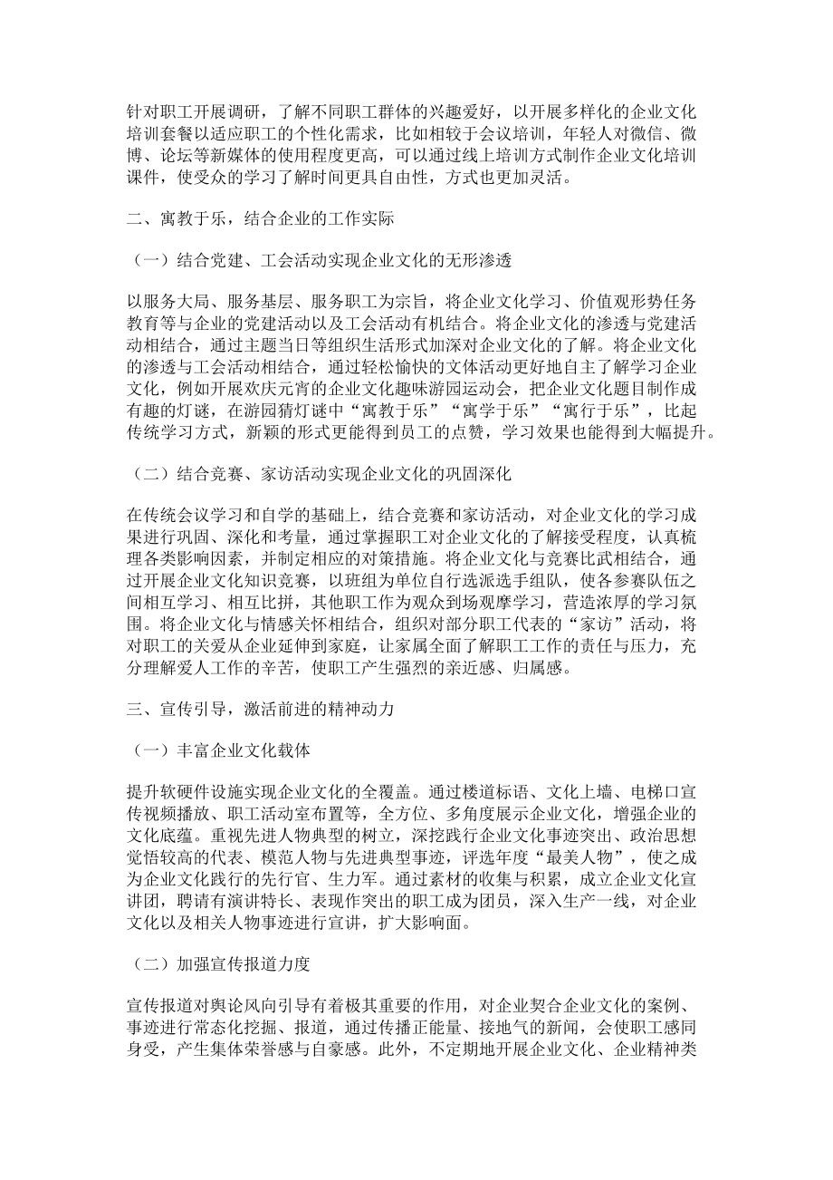 2023年以“寓教于乐”模式助推企业文化建设的探索研究.doc_第2页