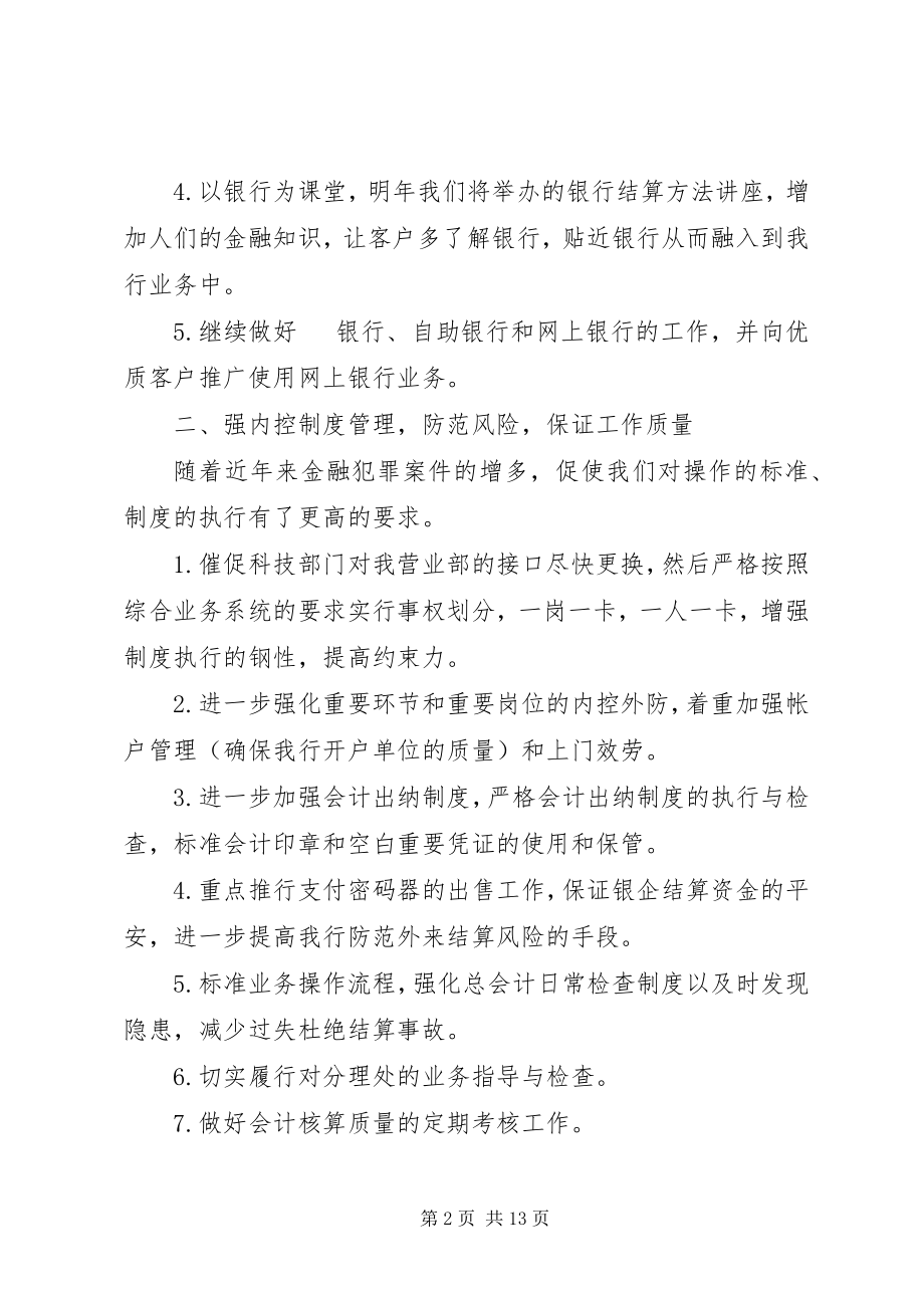 2023年事业单位个人工作计划5篇.docx_第2页