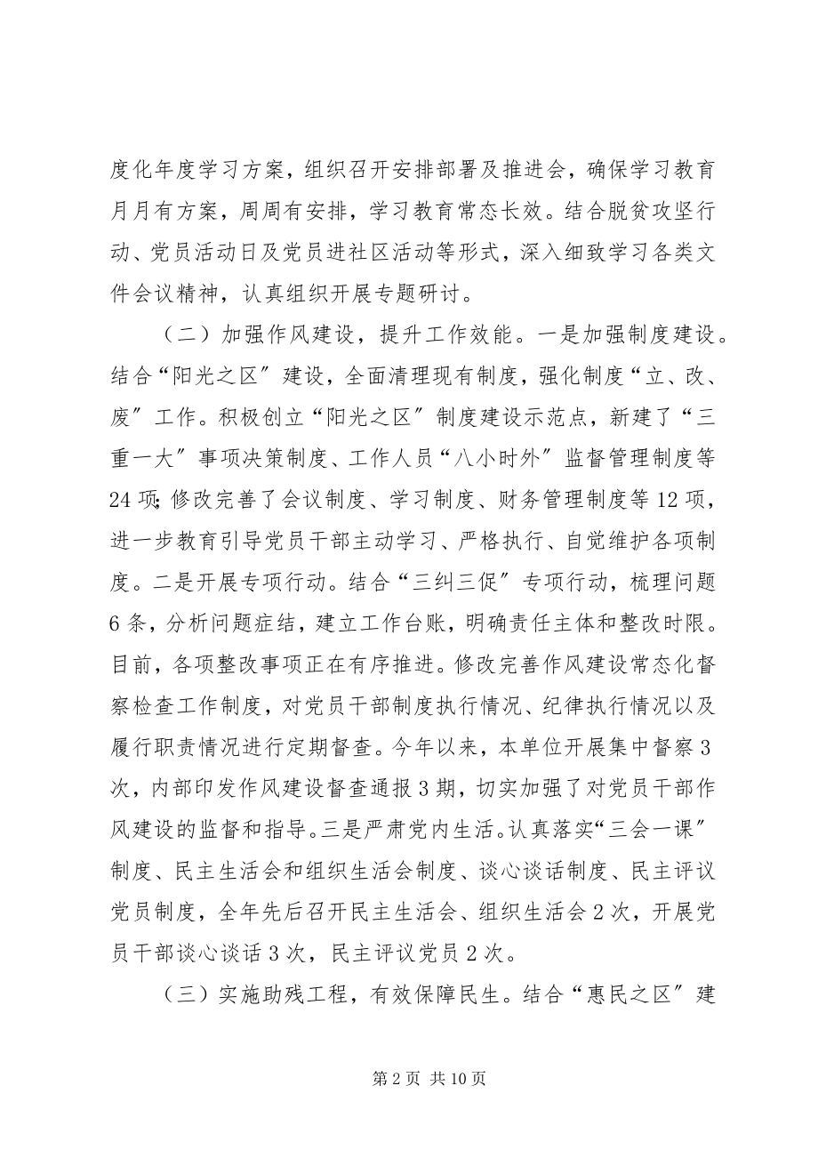 2023年区残联年终总结及年初计划.docx_第2页