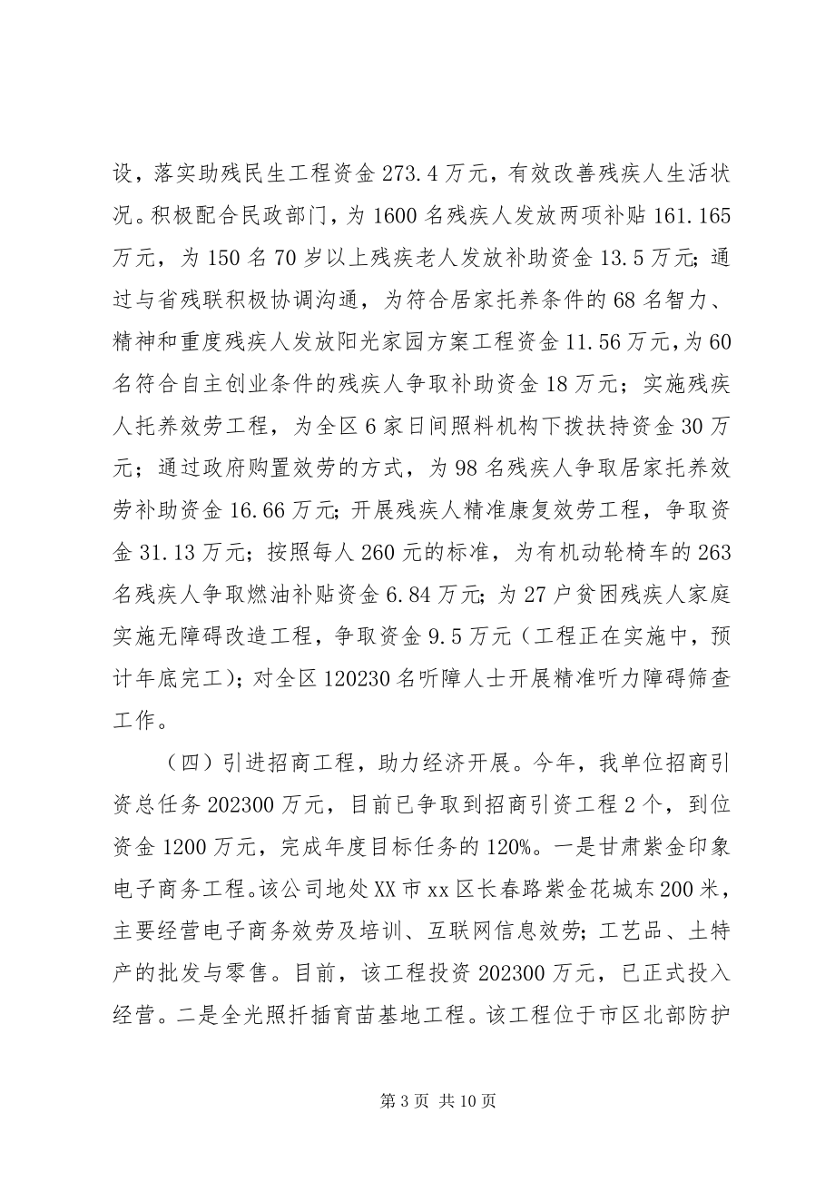 2023年区残联年终总结及年初计划.docx_第3页