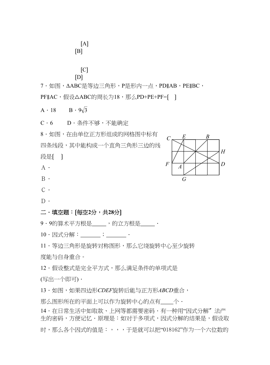 2023年景范第一学期初二数学期中考试苏教版.docx_第2页