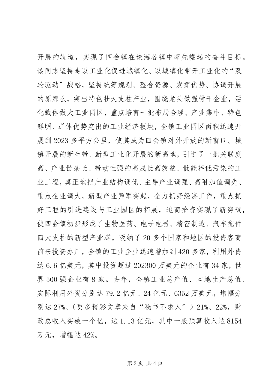 2023年镇党委书记某某同志考察材料.docx_第2页