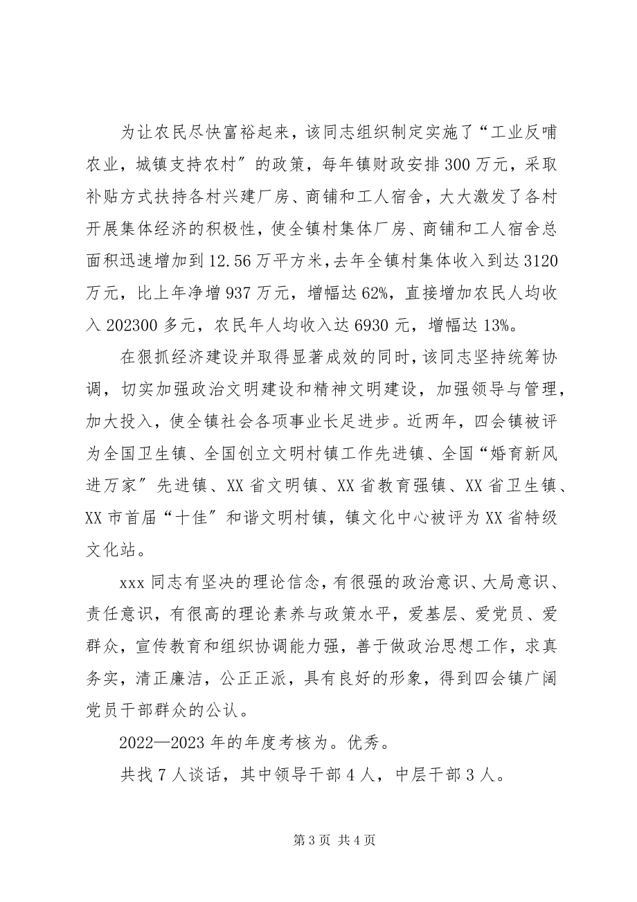 2023年镇党委书记某某同志考察材料.docx_第3页