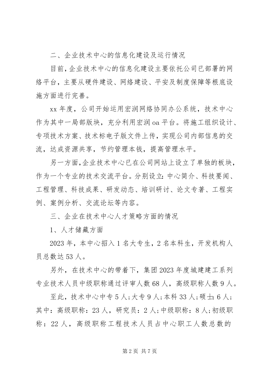 2023年技术中心半工作总结.docx_第2页