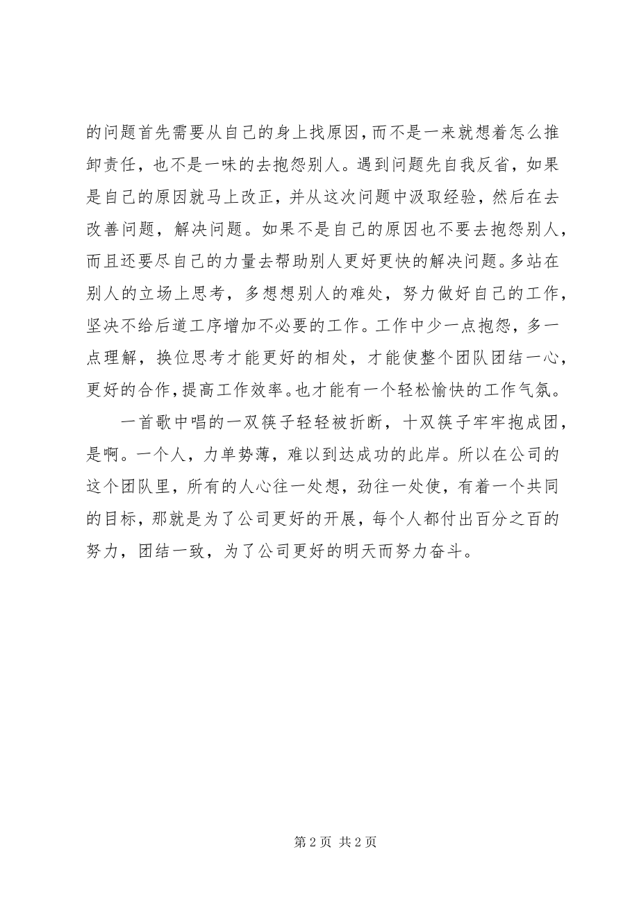 2023年《经营管理手册》读后感团结就是力量新编.docx_第2页