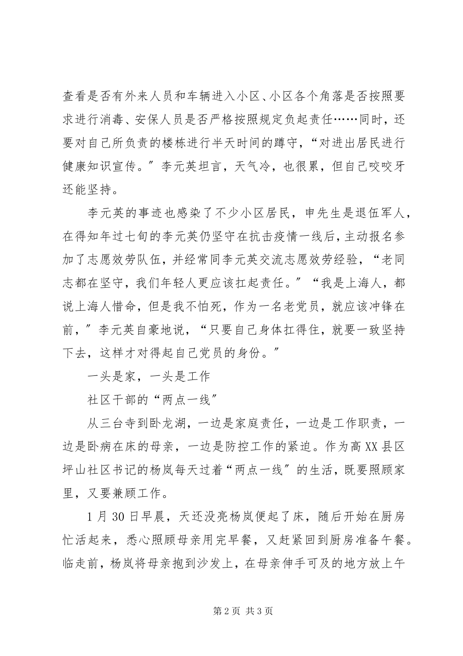 2023年抗击新型冠状病毒肺炎疫情先进事迹社区干部.docx_第2页