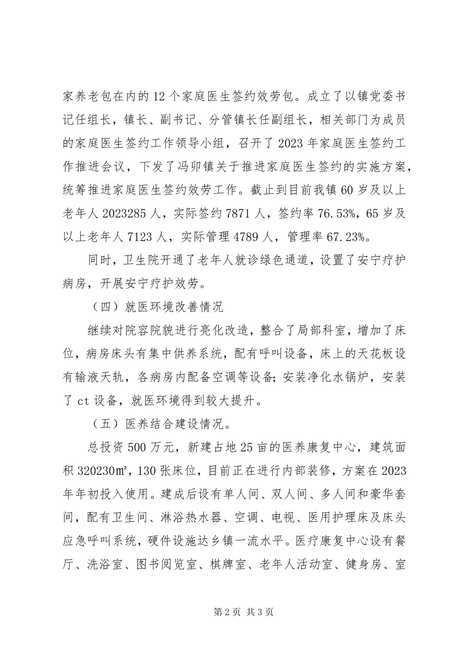 2023年中心卫生院工作总结及工作计划.docx_第2页