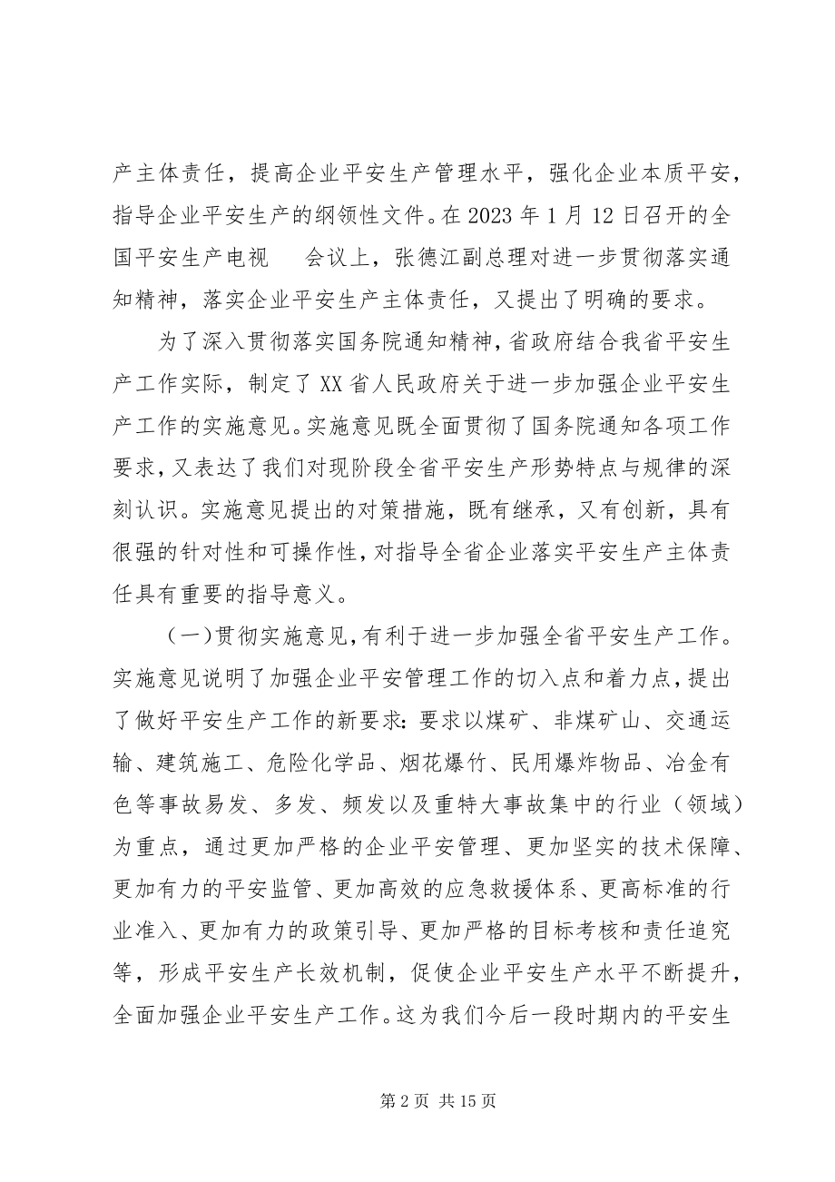 2023年安监局副局长在全省安全生产工作会议上的致辞新编.docx_第2页