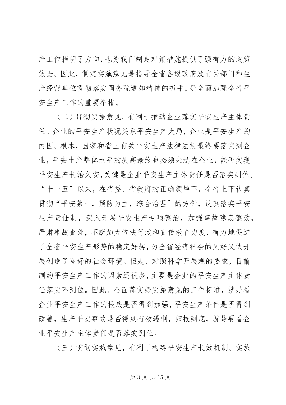 2023年安监局副局长在全省安全生产工作会议上的致辞新编.docx_第3页