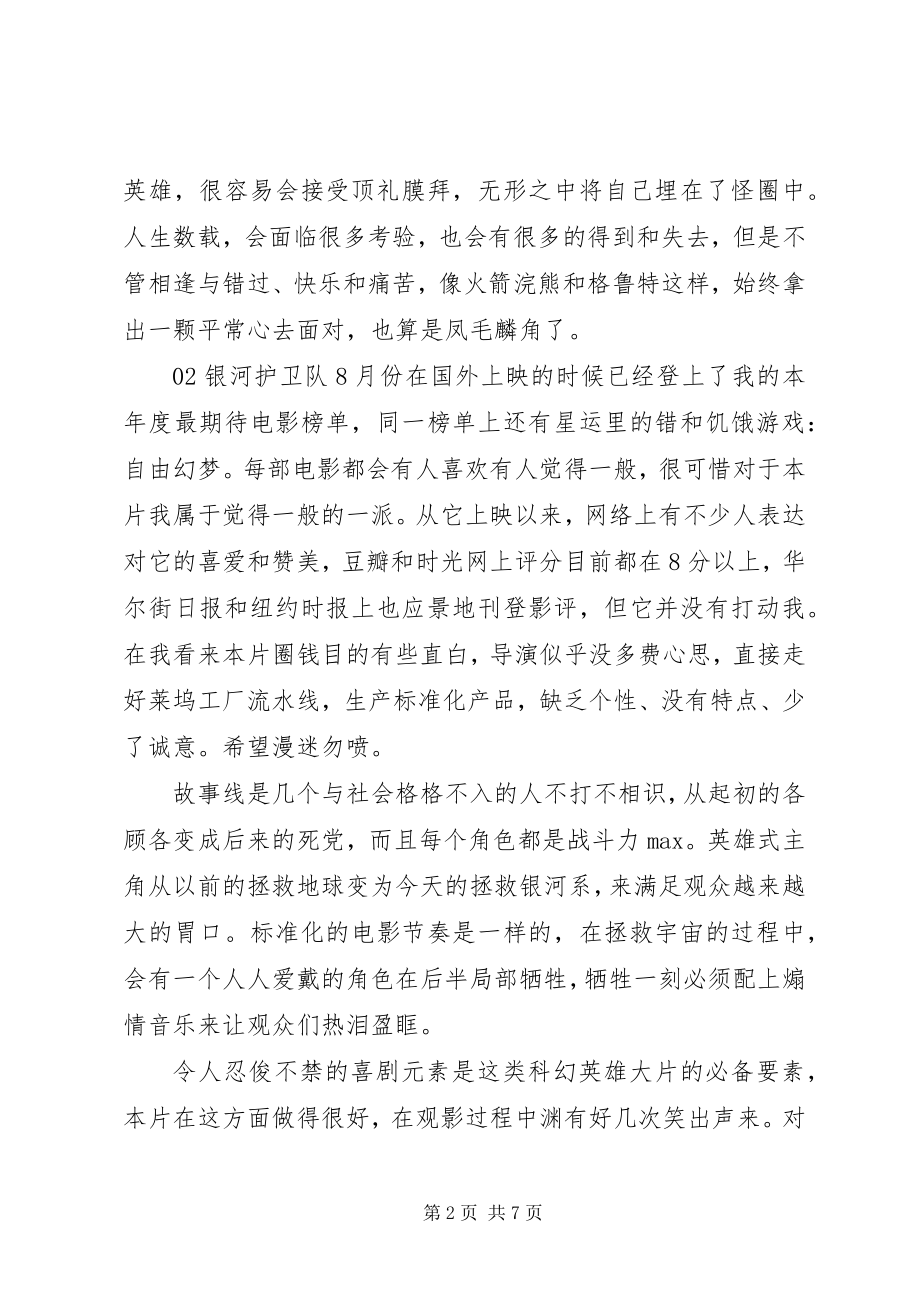 2023年银河护卫队个人观后心得5篇.docx_第2页