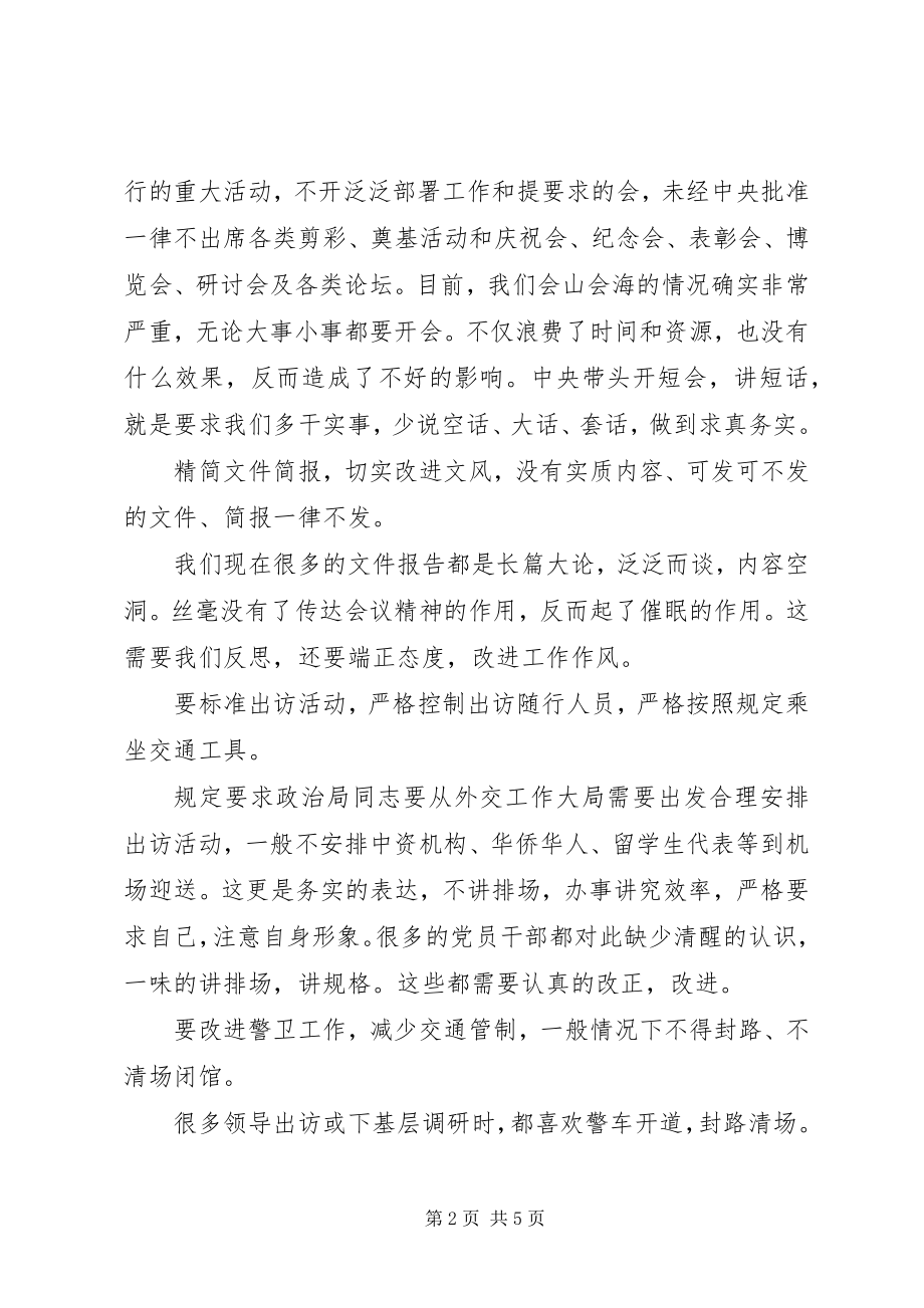 2023年学习八项规定的心得体会.docx_第2页