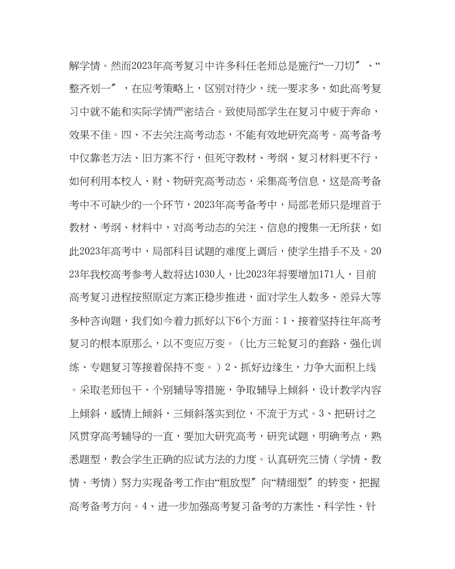 2023年教务处高考学校经验总结.docx_第2页