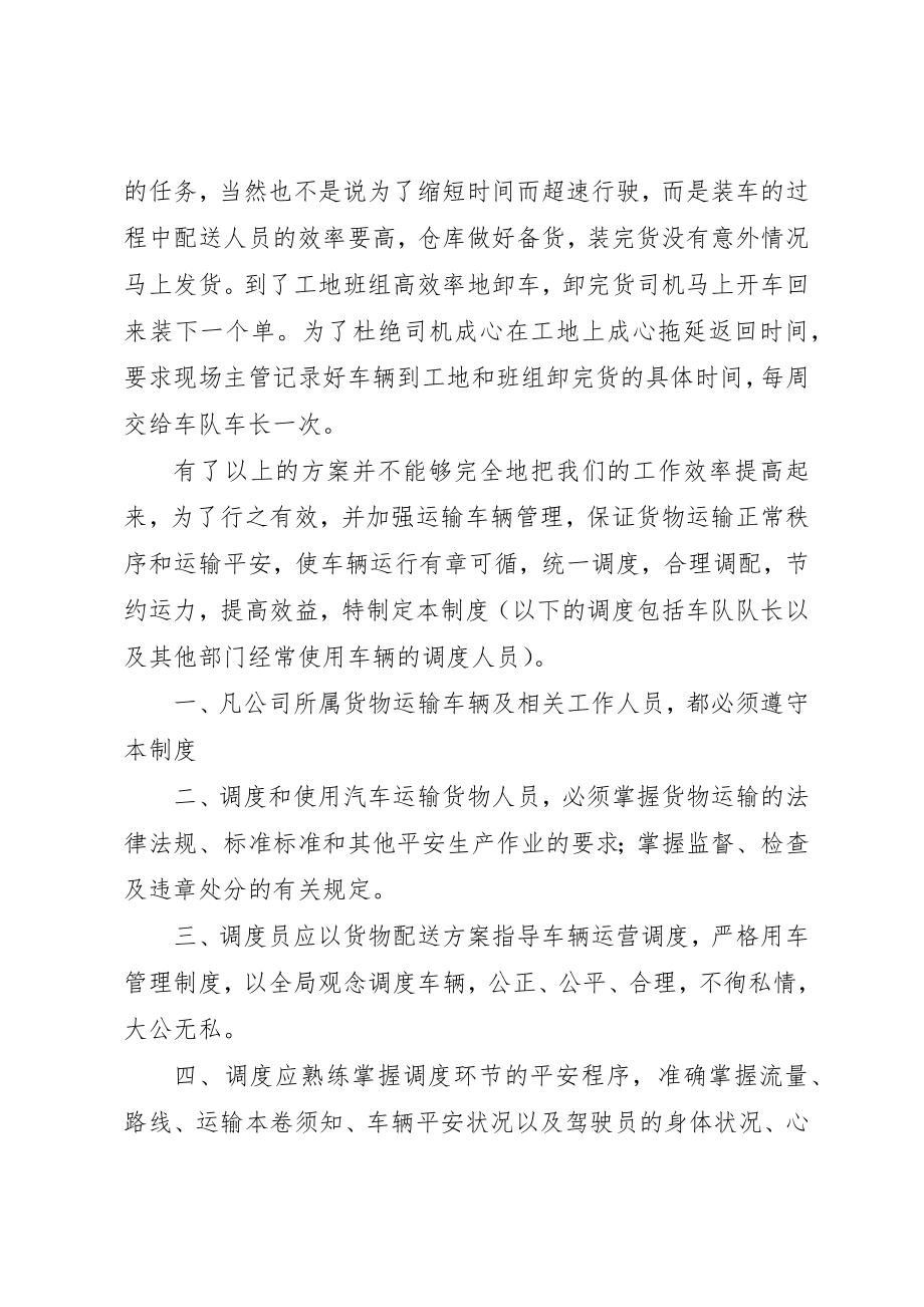 2023年车辆调度使用的方案新编.docx_第3页