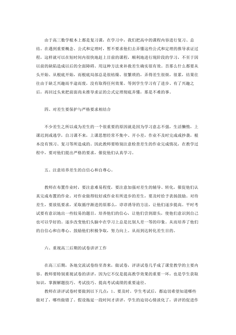 2023年浅谈高三数学补差应注意的几个方面高三数学公式总结.docx_第2页