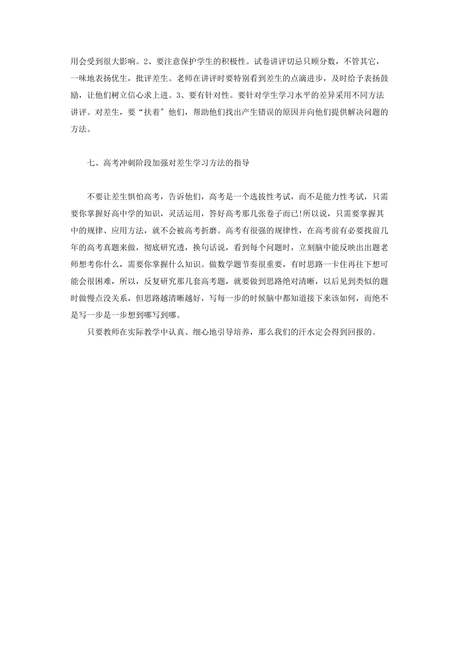 2023年浅谈高三数学补差应注意的几个方面高三数学公式总结.docx_第3页