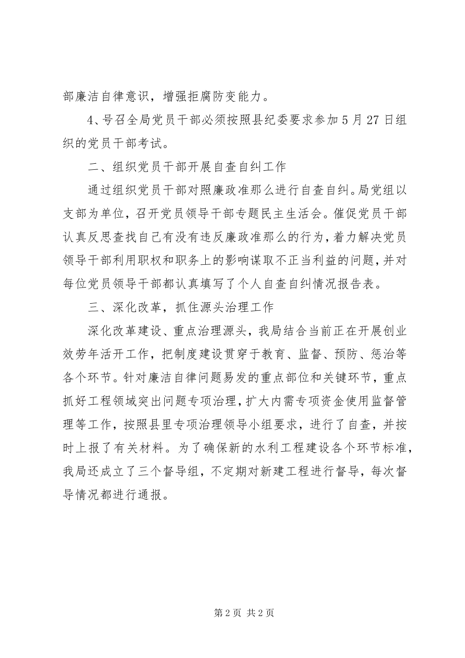 2023年河务局学习廉政准则工作汇报.docx_第2页