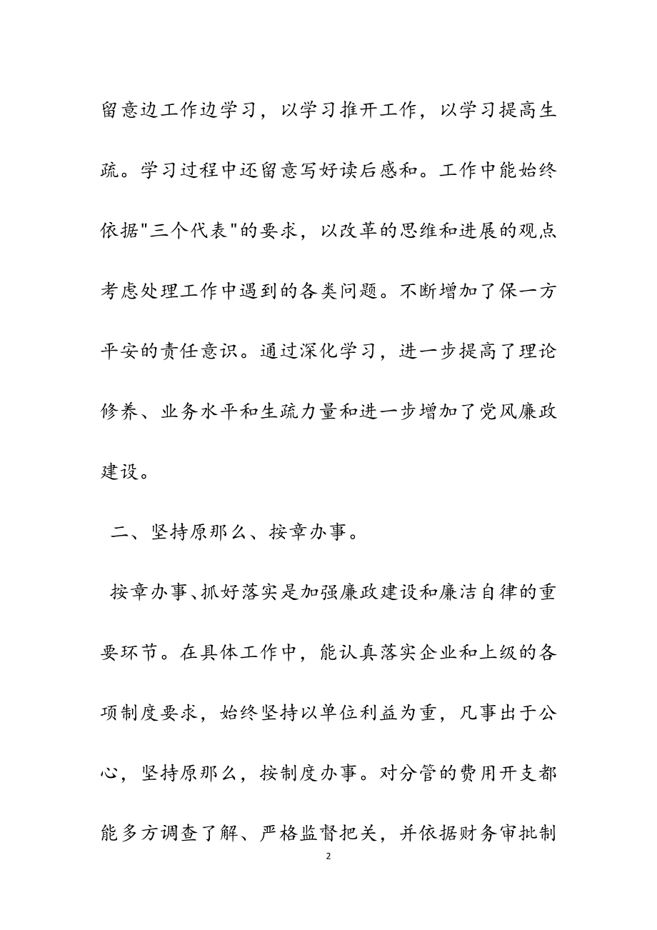 2023年廉洁自律从业主题教育学习心得6篇.docx_第2页