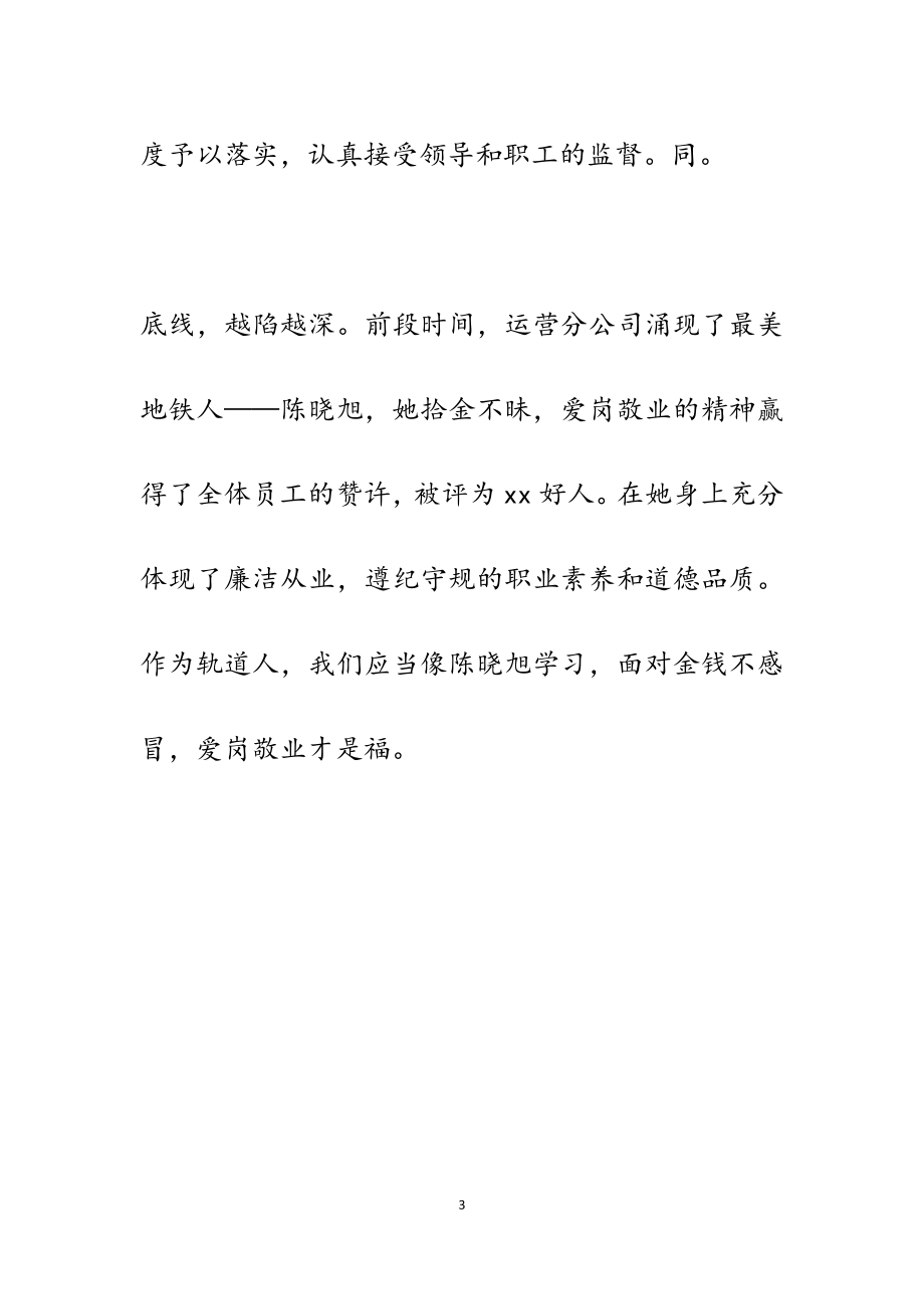 2023年廉洁自律从业主题教育学习心得6篇.docx_第3页