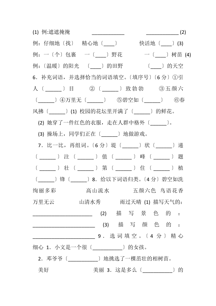 2023年部编版二年级下册第一单元测试卷含答案.doc_第2页