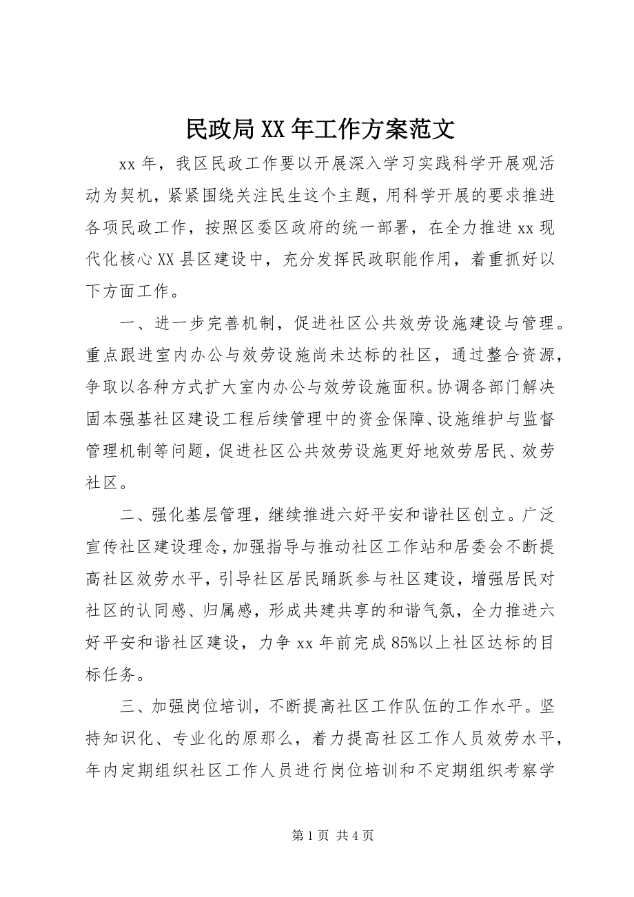 2023年民政局工作计划6.docx_第1页