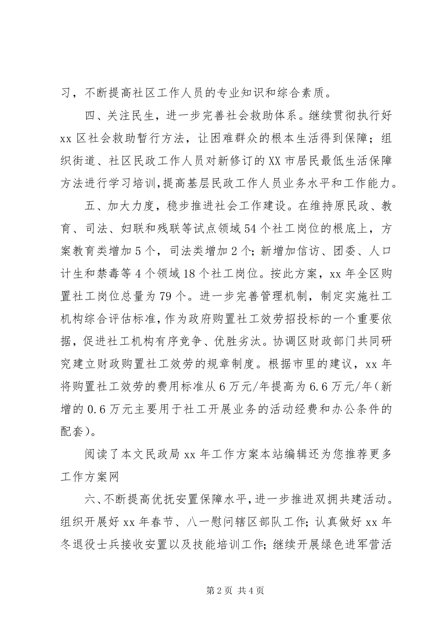 2023年民政局工作计划6.docx_第2页