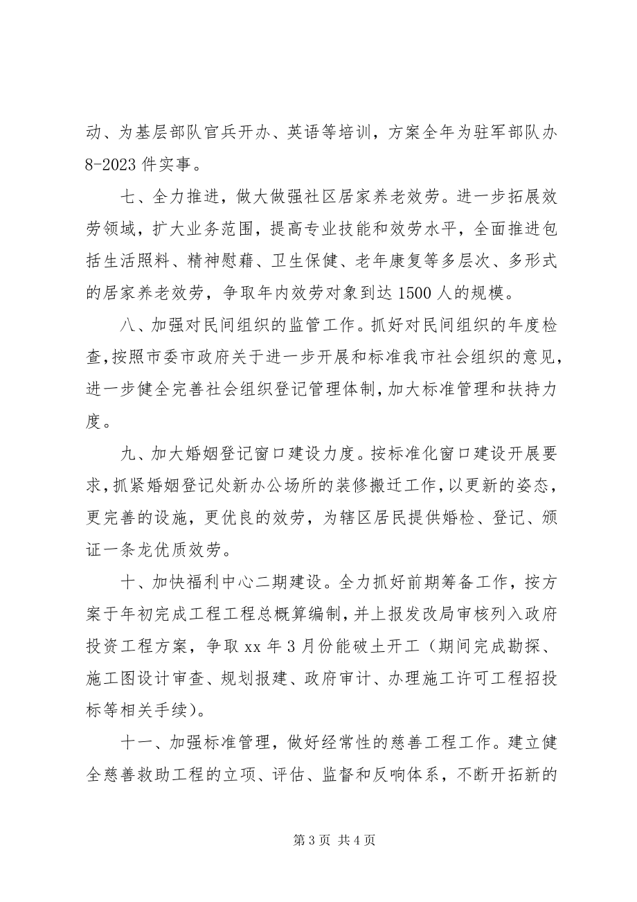 2023年民政局工作计划6.docx_第3页