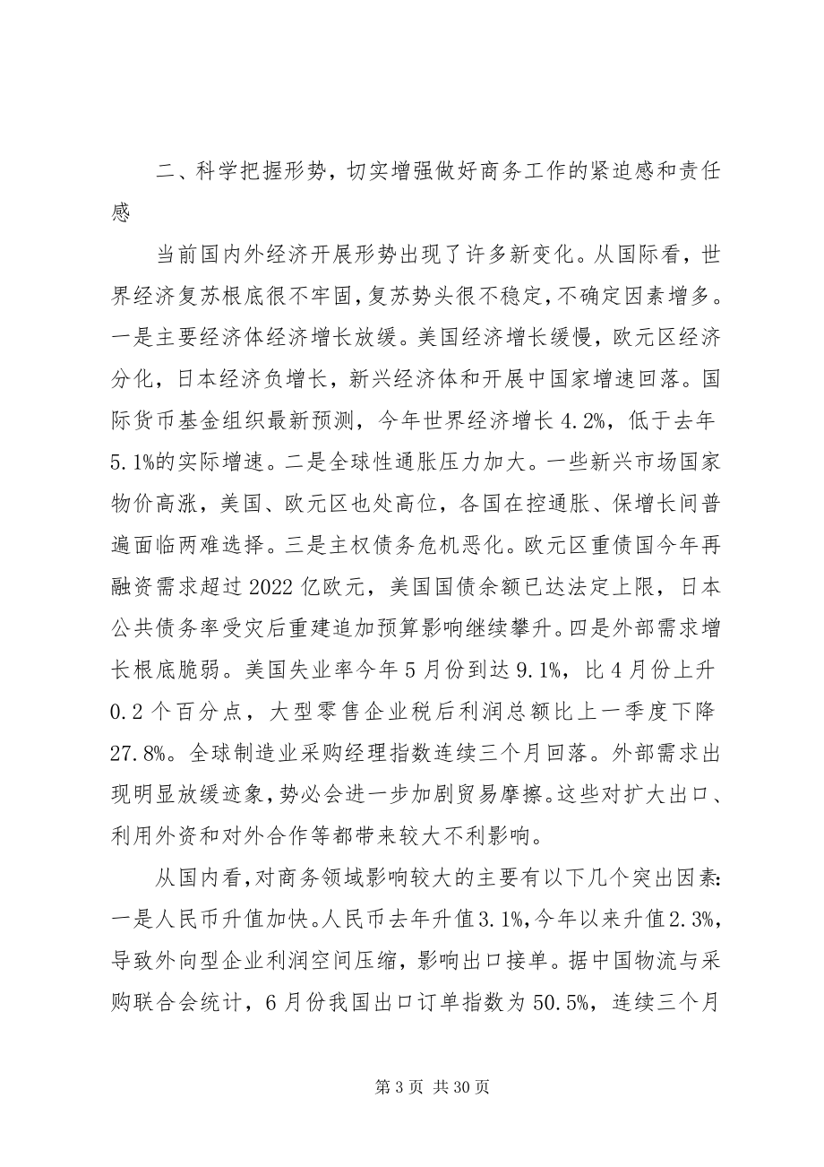 2023年商务工作会议致辞稿.docx_第3页