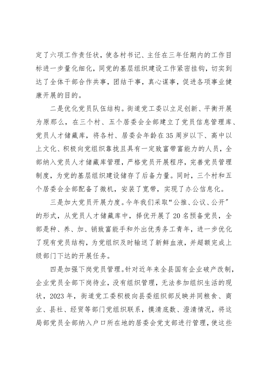 2023年党工委书记个人工作总结.docx_第2页