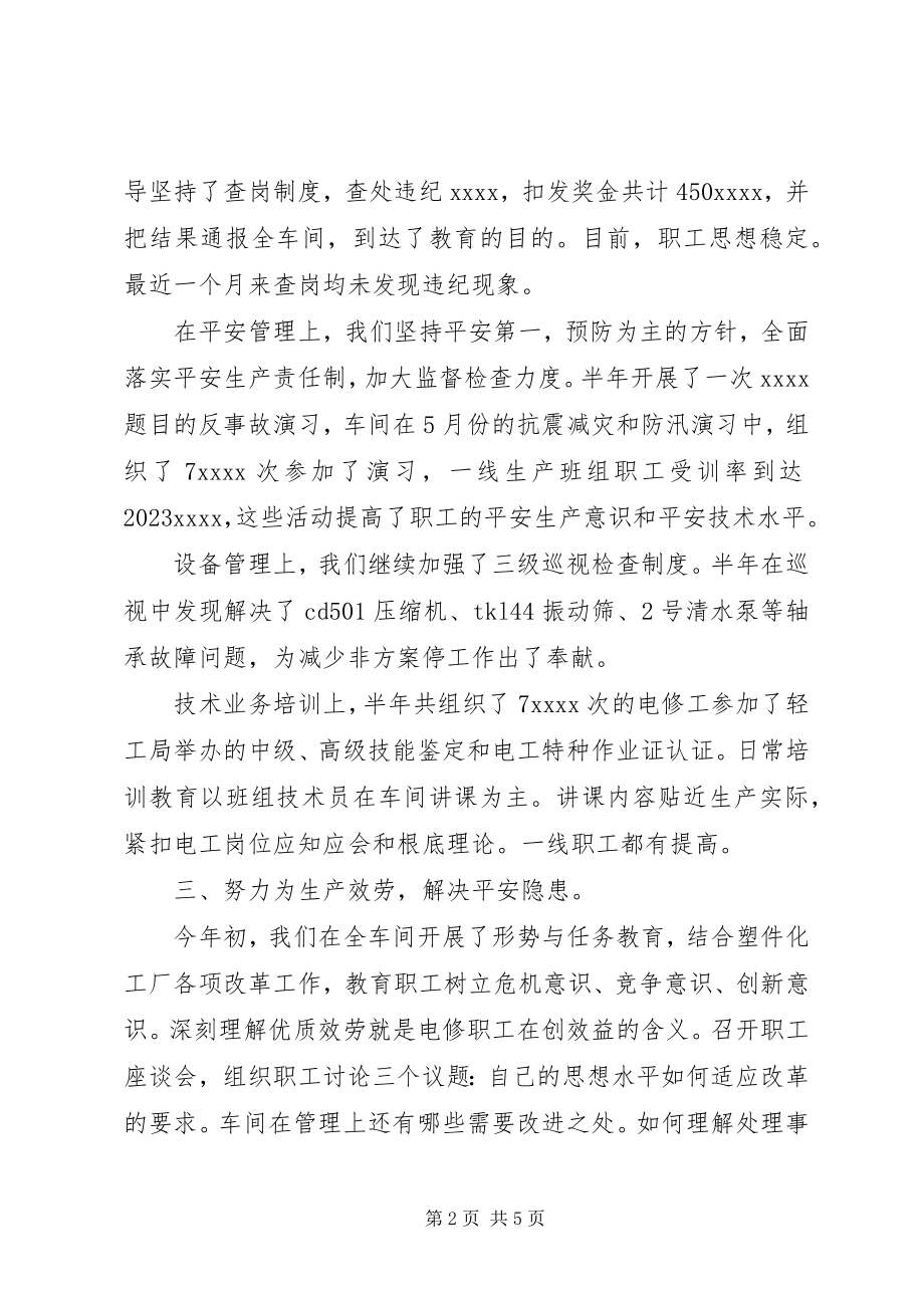 2023年化工厂调度终工作总结.docx_第2页