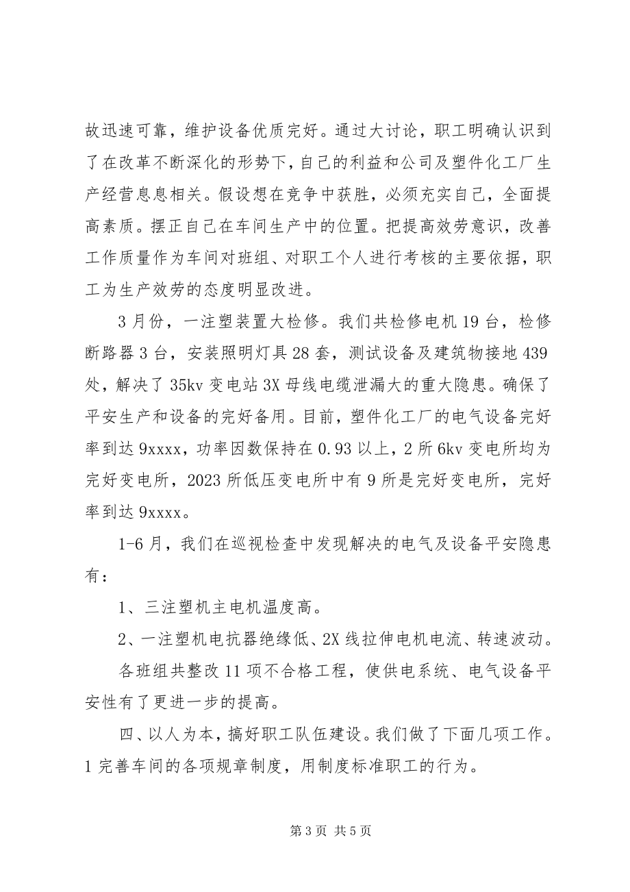 2023年化工厂调度终工作总结.docx_第3页