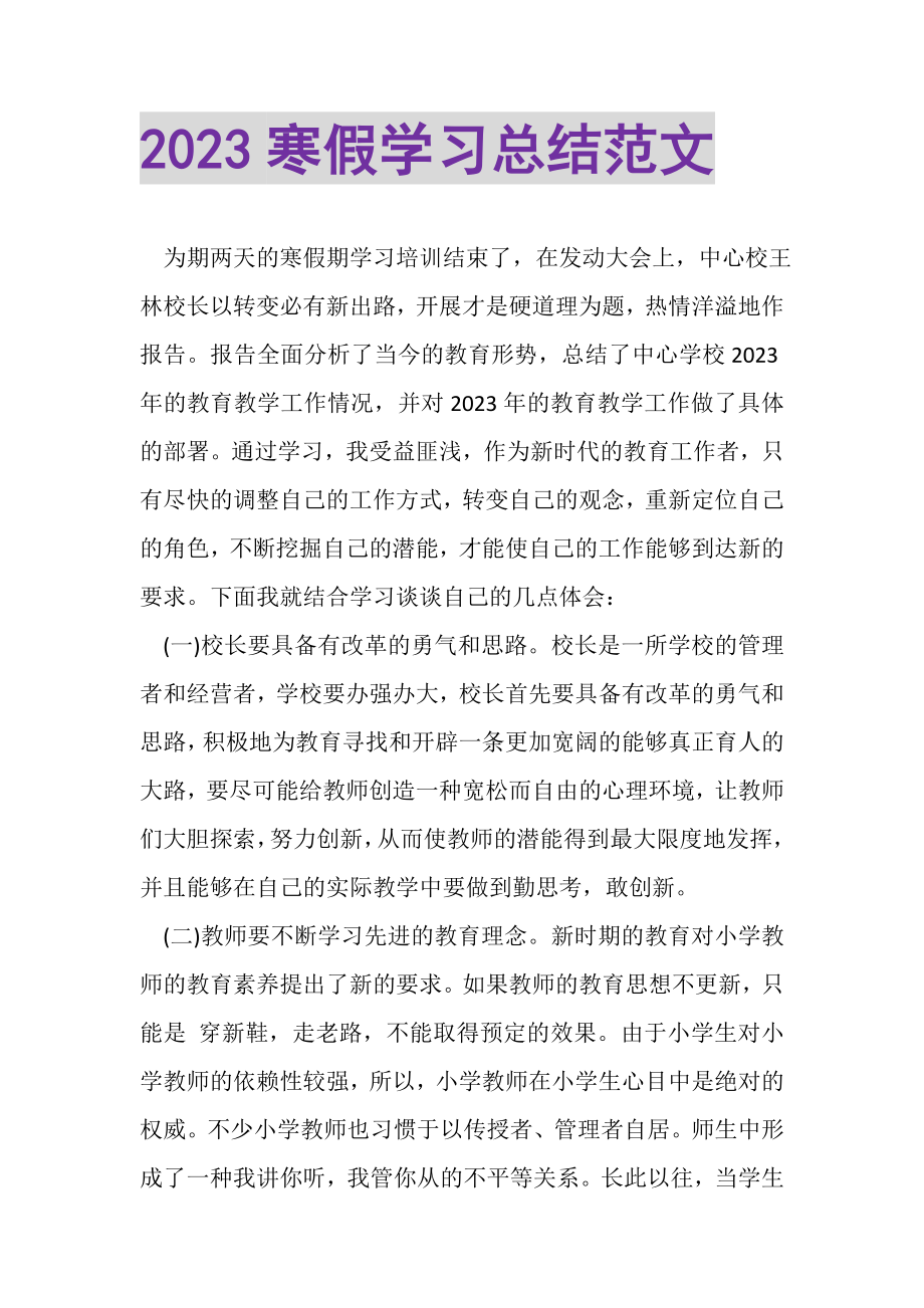 2023年寒假学习总结范文2.doc_第1页