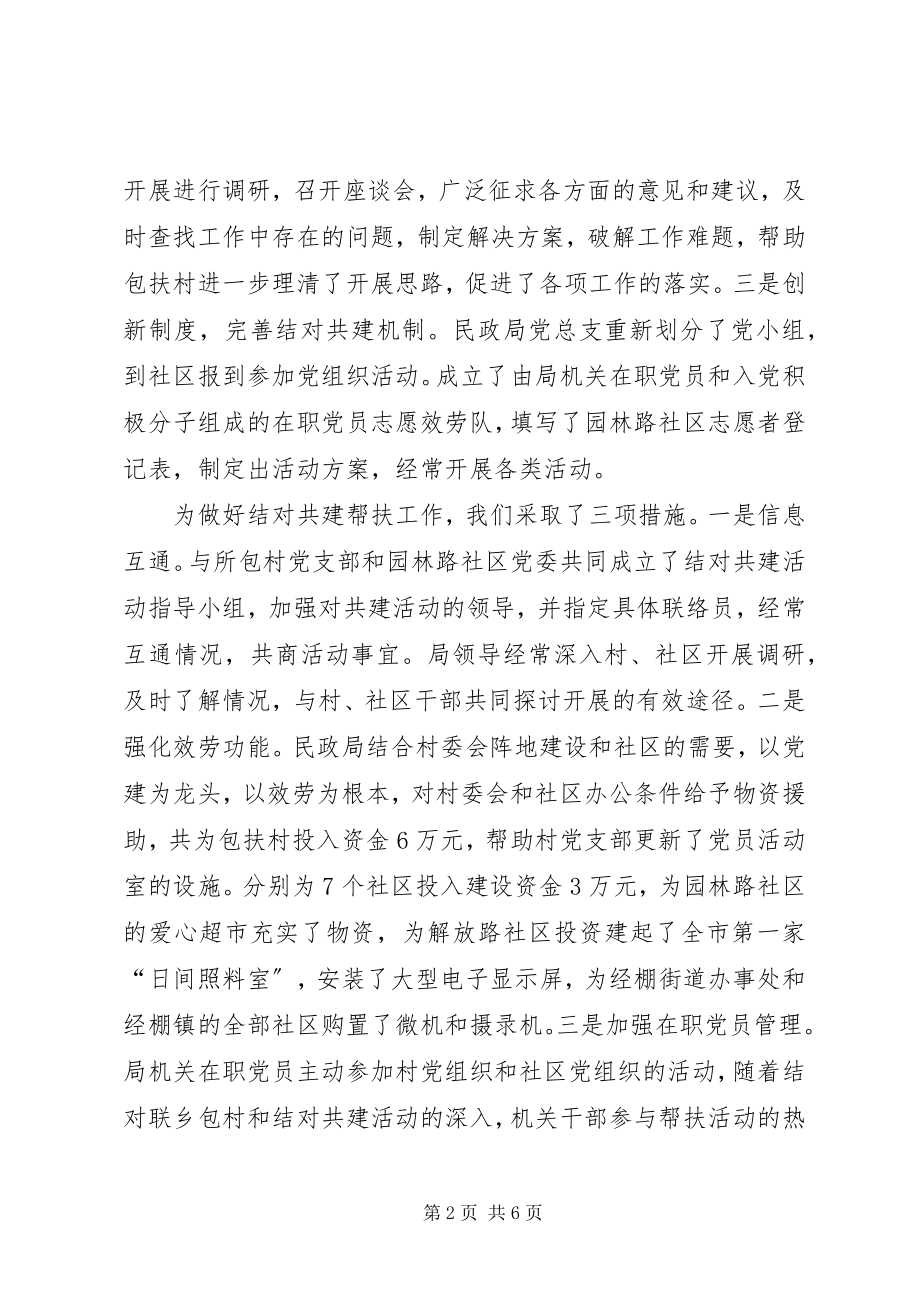 2023年旗民政局党总支经验交流材料.docx_第2页